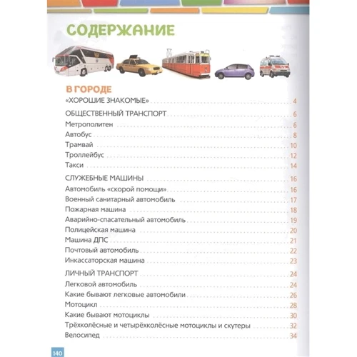 Техніка. Енциклопедія для дітей: Обкладинка Твердая