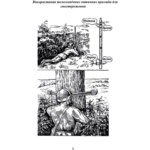 Засоби спостереження та ведення розвідки: ISBN 978-611-01-2983-1