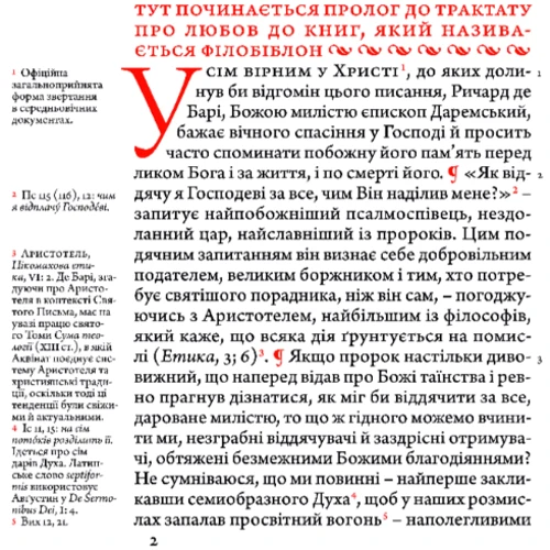 Річард де Барі: Філобіблон. Трактат Річарда де Барі про любов до книг: ISBN 9786176298564