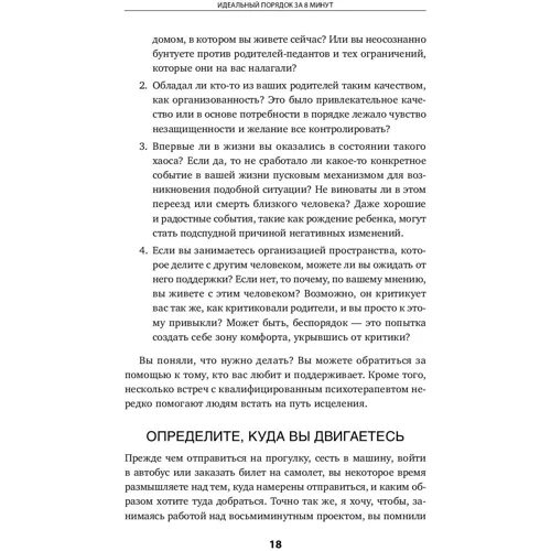 Реджина Лідс: Ідеальний порядок за 8 хвилин. Легкі рішення для спрощення життя і вивільнення часу: Автор Реджина Лідс