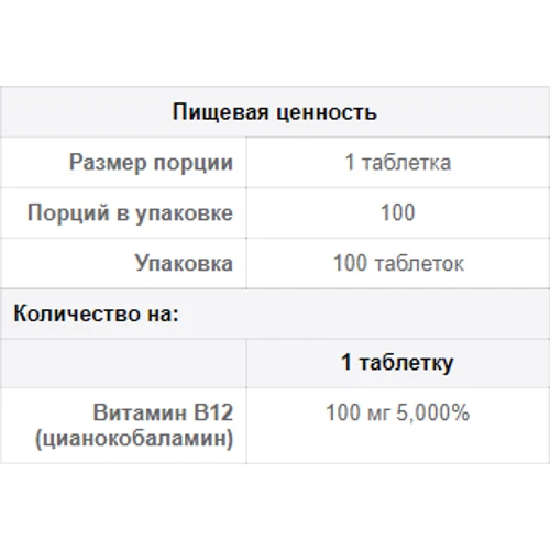 Puritan's Pride Vitamin B-1 100 mg 100 Tablets: Тип Витамин B