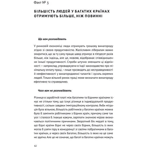 Ха-Юн Чанґ. 23 прихованих факти про капіталізм: Автор Ха-Джун Чанг