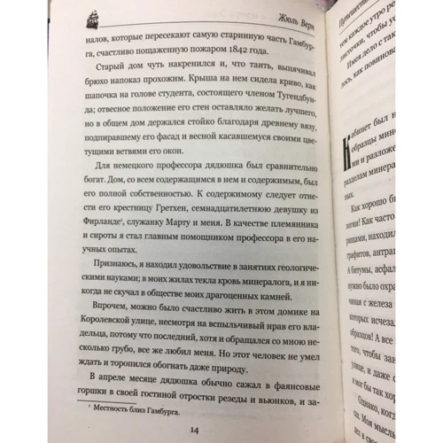 Жюль Верн: Путешествие к центру Земли: Обложка Твердая