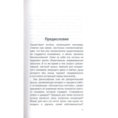 Шарль Блан: Кьеркегор: Количество страниц 256