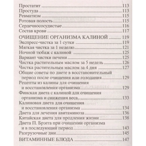 Юрий Константинов: Универсальное лекарство калина: Обложка Мягкая