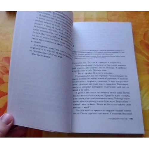 Франк Тилье. Головокружение: ISBN 978-5-389-11235-3
