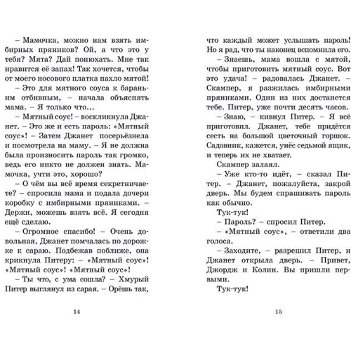 Енід Блайтон. заплутаний слід: Жанр пригоди