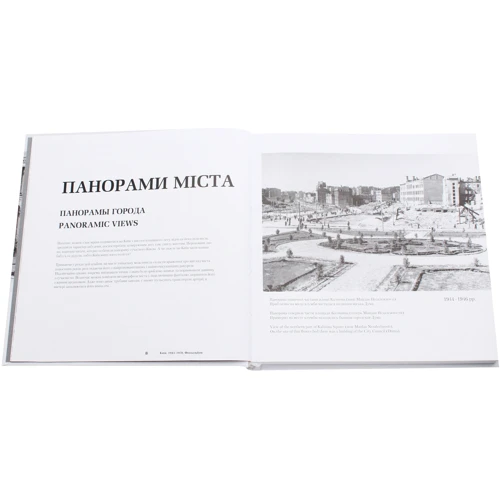 Київ 1943-1970. Фотоальбом: Обложка Твердая