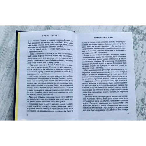 Фрида Шибек: Книжный магазин у реки: Автор Фрида Шибек