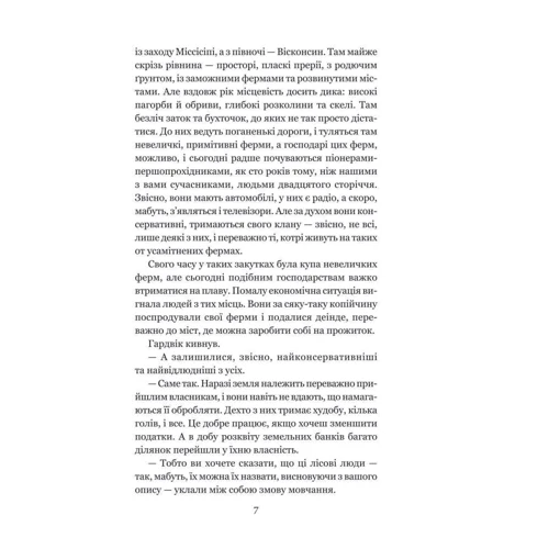 Кліффорд Сімак: Транзитна станція: Обкладинка Твердая