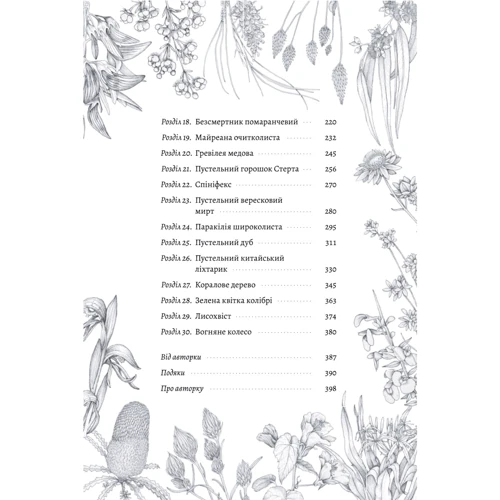 Голлі Рінгланд: Втрачені квіти Еліс Гарт: ISBN 978-617-8367-77-0