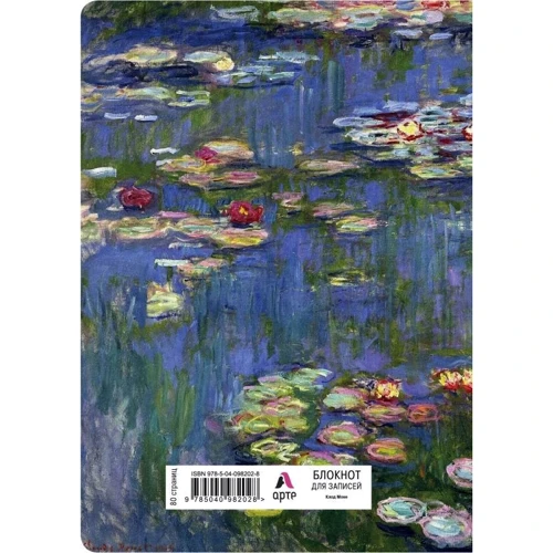 Блокнот. Клод Моне. Кувшинки (А4, мягкая обложка, круглые углы, блок в точку): Производитель Эксмо