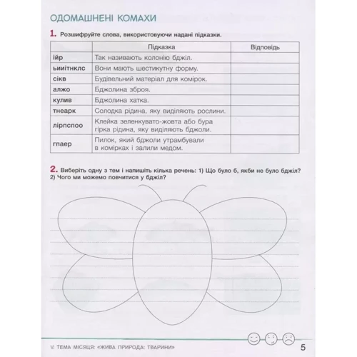 А. Іщенко, О. Іщенко: Зошит дослідника. 3 клас. Частина 2: ISBN 978-966-945-214-6