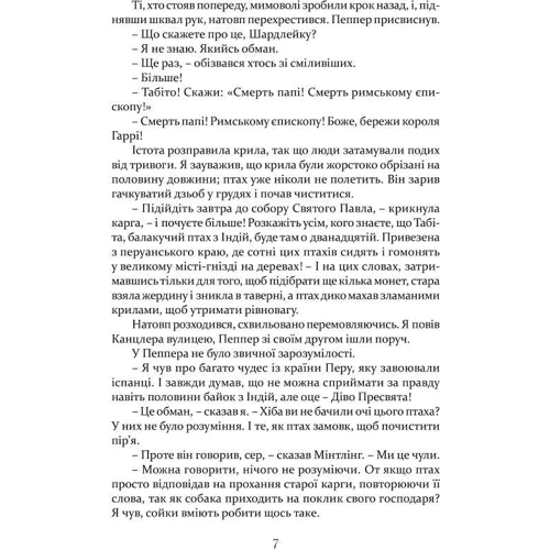 К. Дж. Сенсом: Метью Шардлейк. Розгін: Жанр Детективы