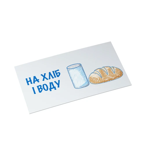 Конверт для денег PAPAdesign "На хлеб и воду"
