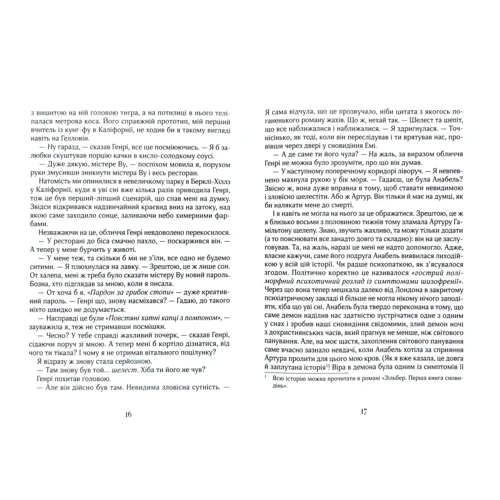 Керстін ГІР: Зільбер. Друга книга сновідінь: Виробник школа