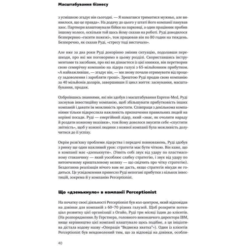 Верн Гарніш: Масштабування бізнесу. Покрокова стратегія збільшення прибутків: Жанр Предпринимательство