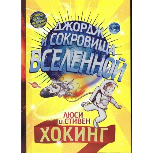 Люси Хокинг, Стивен Хокинг: Джордж и сокровища вселенной: Производитель Розовый жираф