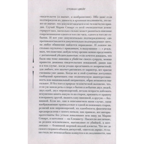 Стефан Цвейг. Марія Стюарт: Кількість сторінок 464