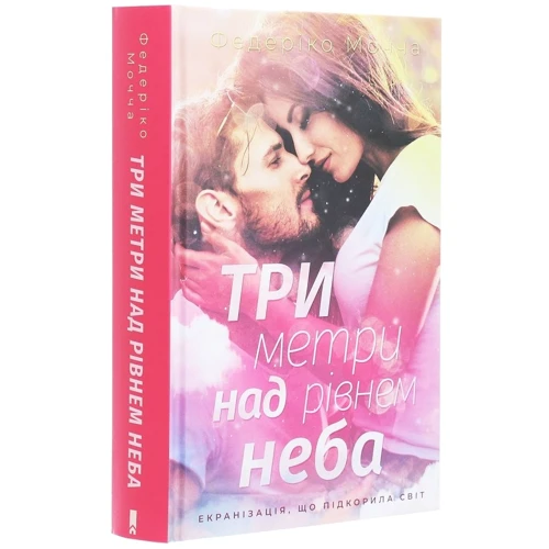 Федеріко Моччіа: Три метри над рівнем неба: Производитель Клуб семейного досуга