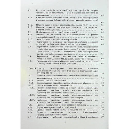 Організація психологічної підготовки у Збройних Силах України: Кількість сторінок 325