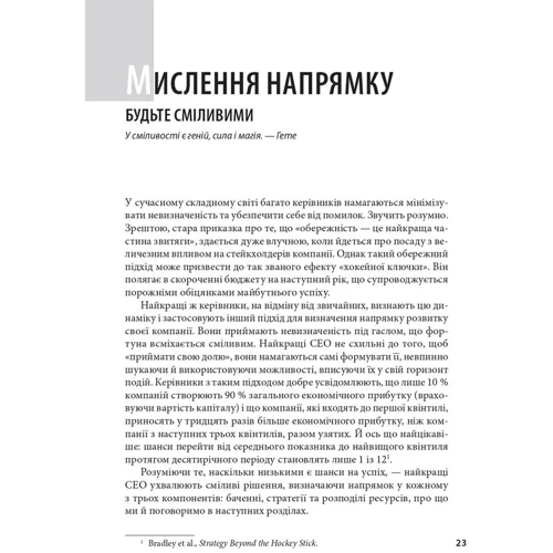 Дьюар, Келлер, Малготра: Досконалість керівника: шість способів мислення, які відрізняють найкращих лідерів від решти: Виробник Фолио