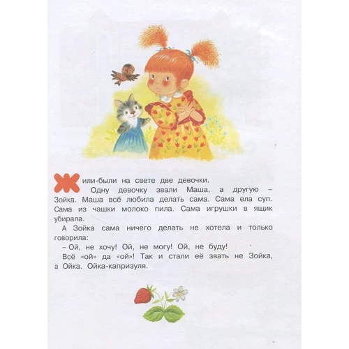 Софья Прокофьева. Маша и Ойка: Автор Софья Прокофьева