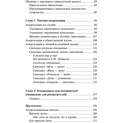 Михаил Литвак: Психологическое айкидо