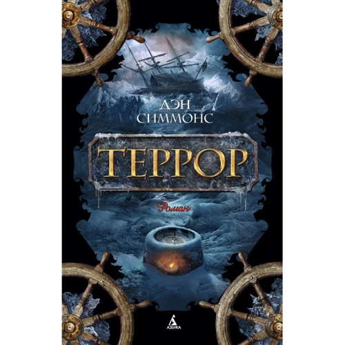 Террор