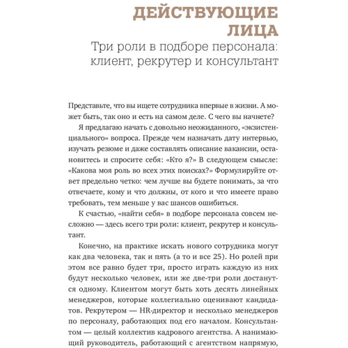 Олеся Таран: Алгоритм успешного общения при подборе персонала: Лайфхаки для руководителей и HR: ISBN 978-5-9614-5889-3