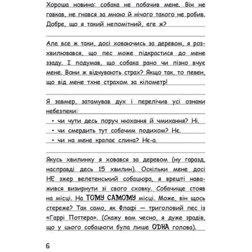 Вімпі Стів. Книга 3. Собача пригода!: Производитель Ранок