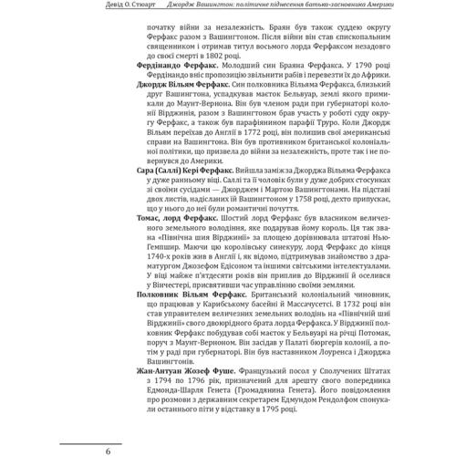 Девід Стюарт: Джордж Вашингтон. Політичне піднесення батька-засновника Америки: Автор Дэвид Стюарт