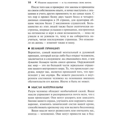 Брайан Трейси: Измени мышление - и ты изменишь свою жизнь: Количество страниц 384