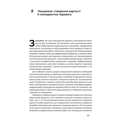 Майкл Портер: Конкурентна перевага. Як досягати стабільно високих результатів: ISBN 978-617-7730-65-0