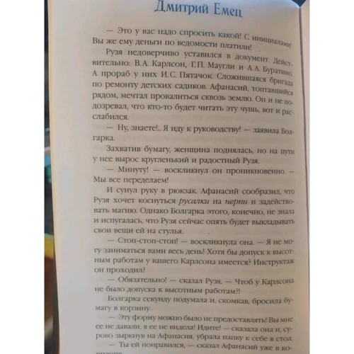 Дмитро Ємець: Серце двійки: Автор Дмитрий Емец