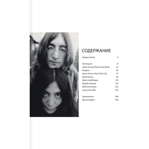 John Lennon. Історія за піснями: Обкладинка Тверда