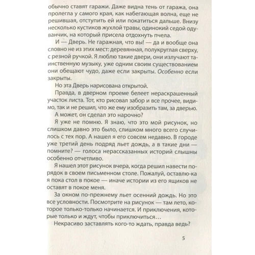 Владимир Аренев: Город тысячи дверей: Автор Владимир Аренев