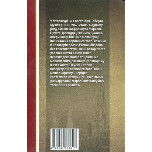 Роберт Музіль: Людина без властивостей. Книга 1: Виробник Видавництво Жупанського
