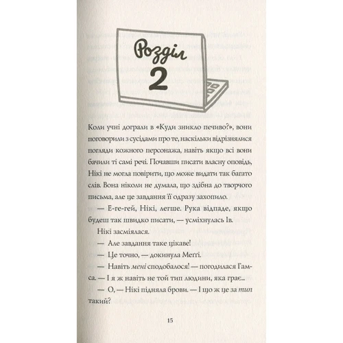 Алекс Майлз: Дівчата-ґікі. Гра триває! Книга 2: Кількість сторінок 144
