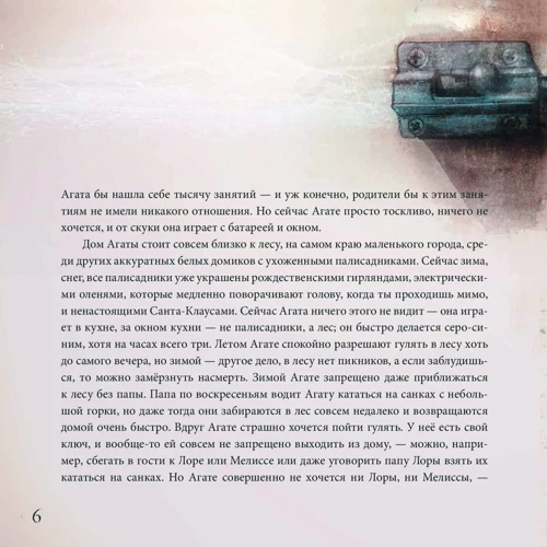 Лінор Горалик: Агата повертається додому: ISBN 978-5-9907254-8-5