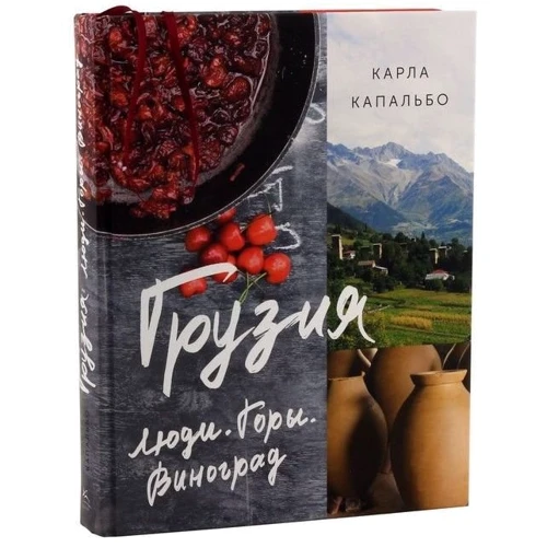 Карла Капальбіо: Грузия. Люди. Гори. Виноград фото 8
