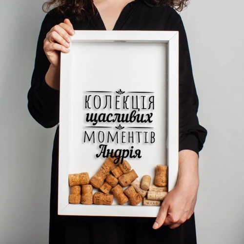 Скарбничка для винних пробок Колекція щасливих моментів іменна White