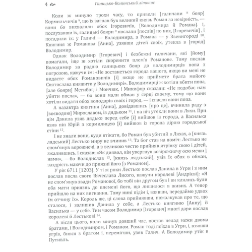 Галицько-Волинський літопис: Обложка Мягкая