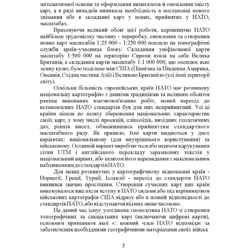 Використання топографічних карт НАТО у Збройних Силах України: Кількість сторінок 102