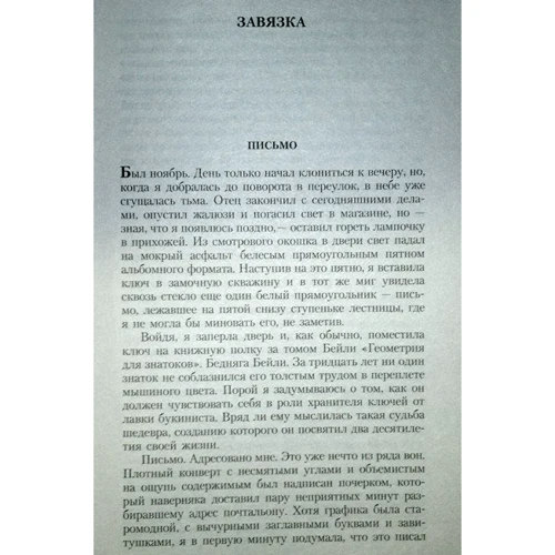 Диана Сеттерфилд. Тринадцатая сказка: Обложка Мягкая