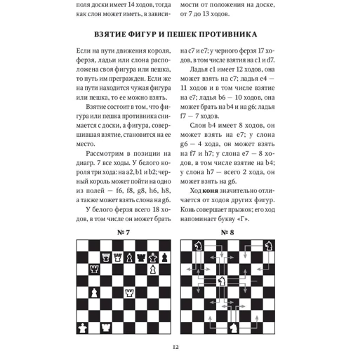 Григорій Левенфіш: Книга початківця шахіста фото 9