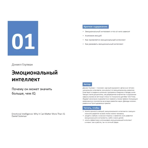 Рік особистої ефективності: Міжособистісний інтелект. Збірник №3 + аудіокнига: Жанр Популярная психология