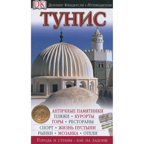 Тунис