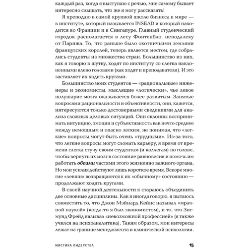 Манфред Кетс де Вриес: Містика лідерства. Розвиток емоційного інтелекту: Кількість сторінок 350