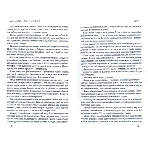 Міф про мотівацію: ISBN 978-617-7730-71-1